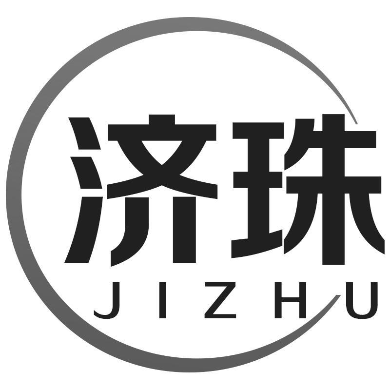 济珠JIZHU