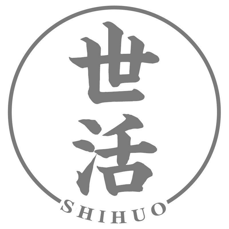 世活SHIHUO