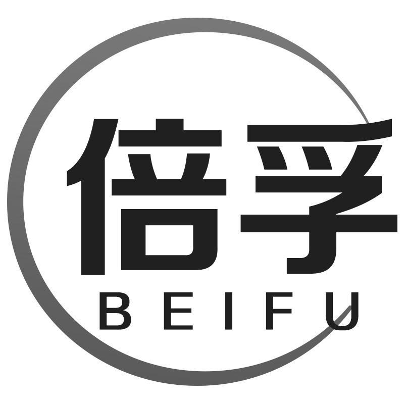 倍孚BEIFU
