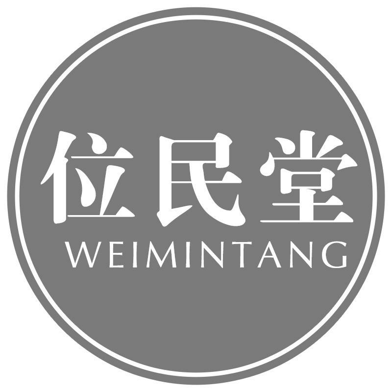 位民堂WEIMINTANG