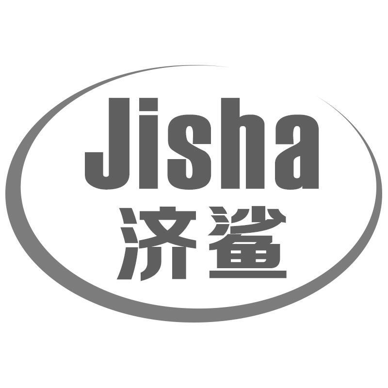 济鲨Jisha