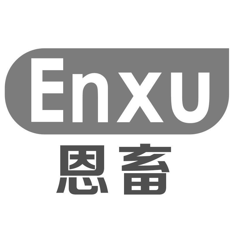 恩畜Enxu