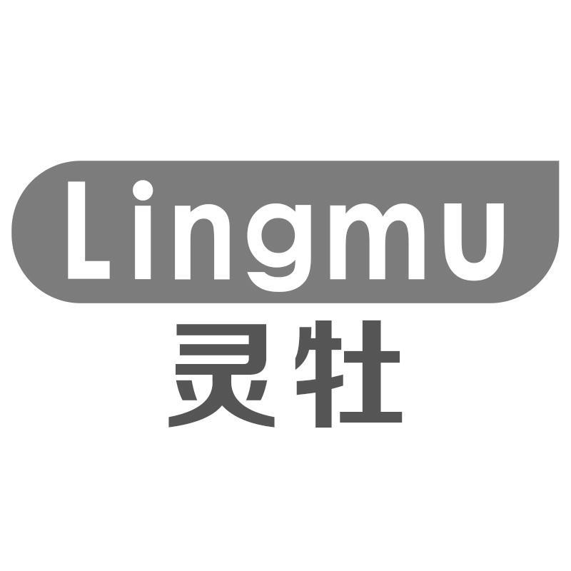 灵牡Lingmu