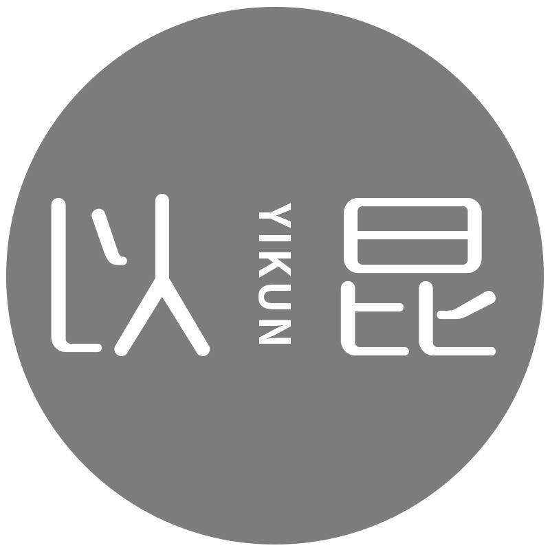 以昆YIKUN