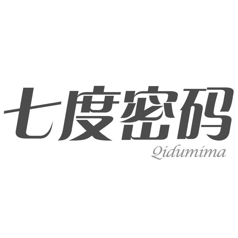 七度密码Qidumima