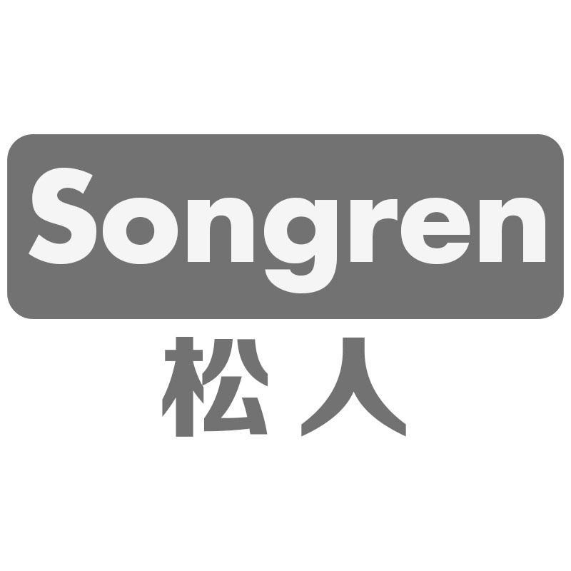 松人SONGREN