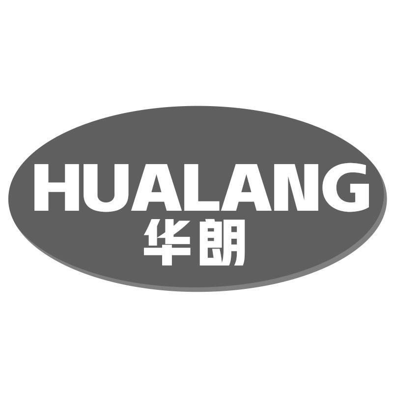 华朗HUALANG