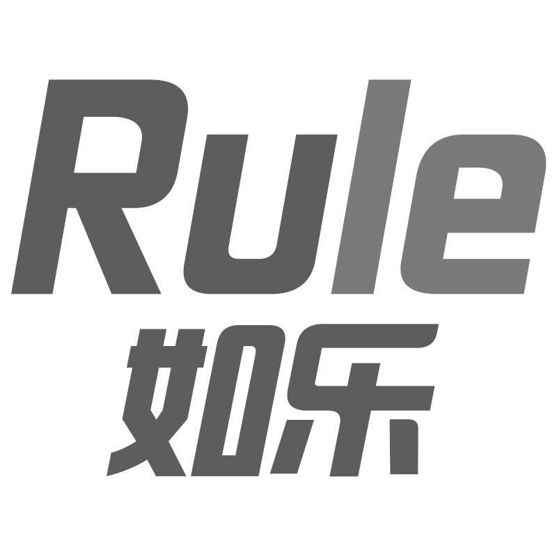 如乐Rule