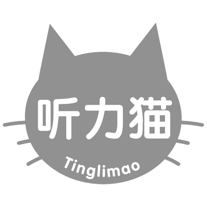 听力猫Tinglimao