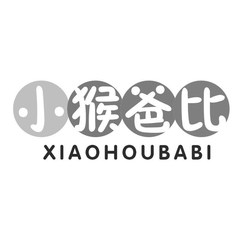 小猴爸比XIAOHOUBABI