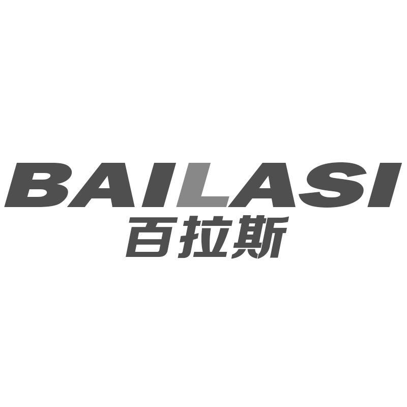 百拉斯BAILASI