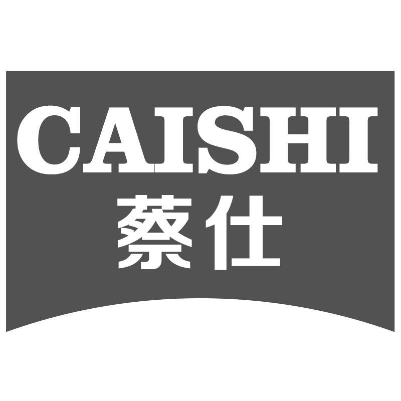 蔡仕CAISHI