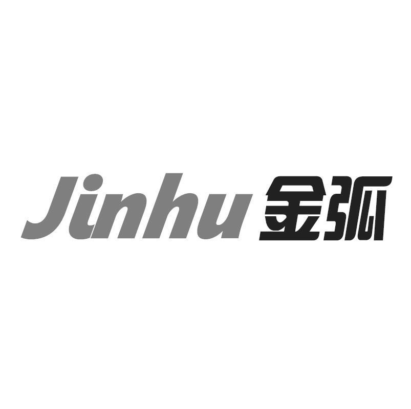 金弧Jinhu