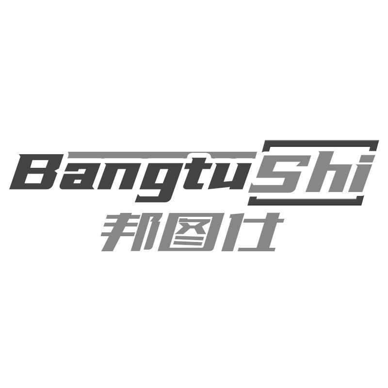 邦图仕BangtuShi