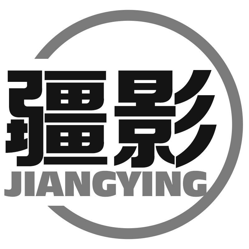 疆影JIANGYING