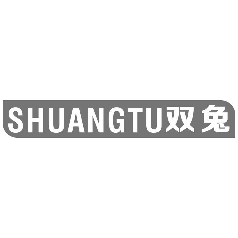 双兔SHUANGTU