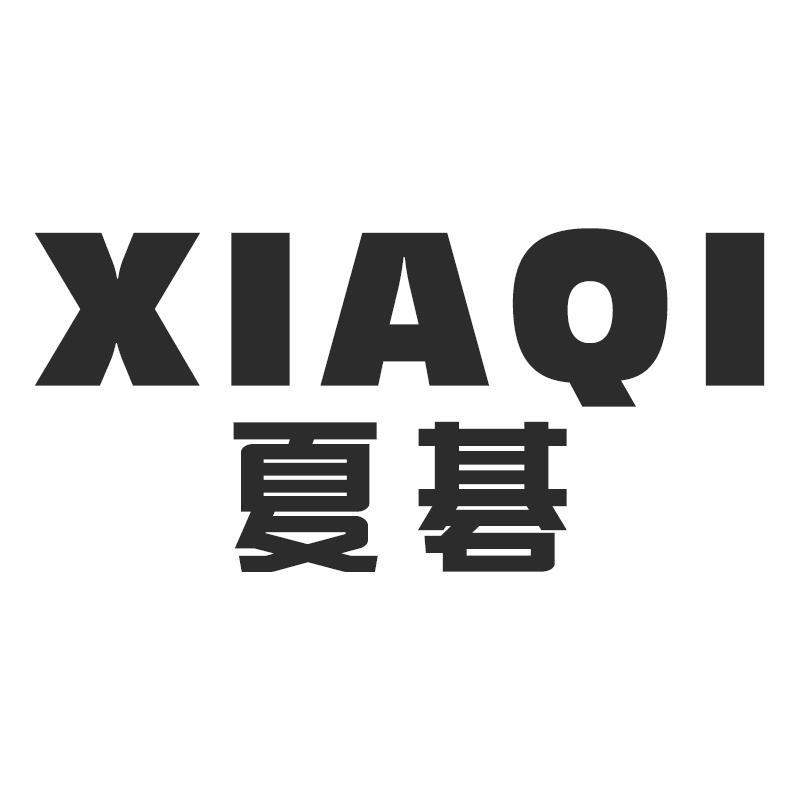 夏碁XIAQI