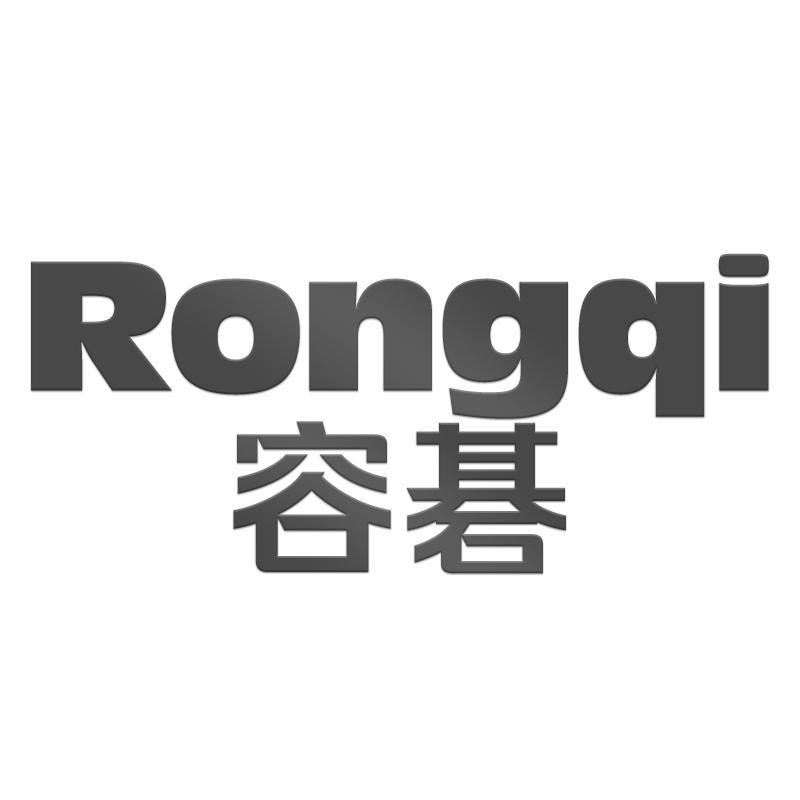 容碁Rongqi