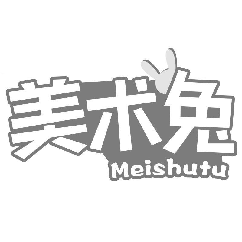 美术兔Meishutu