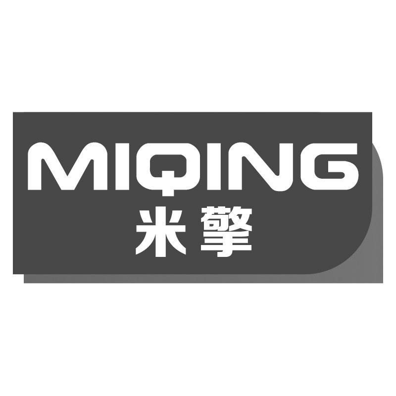 米擎MIQING