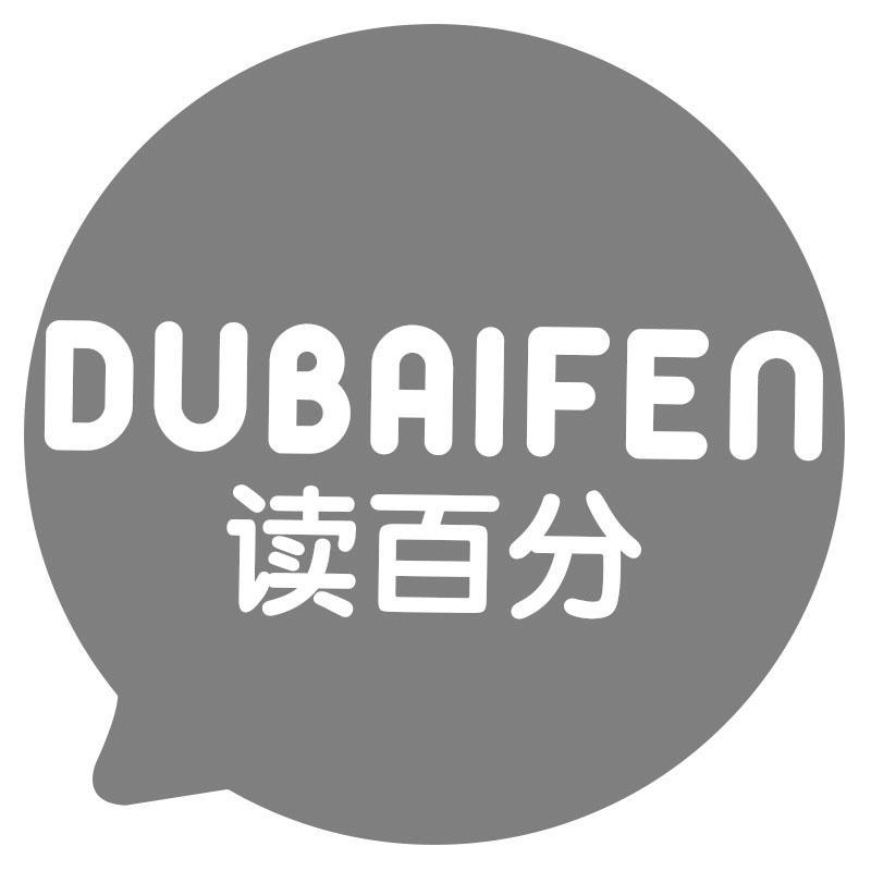 读百分DUBAIFEN