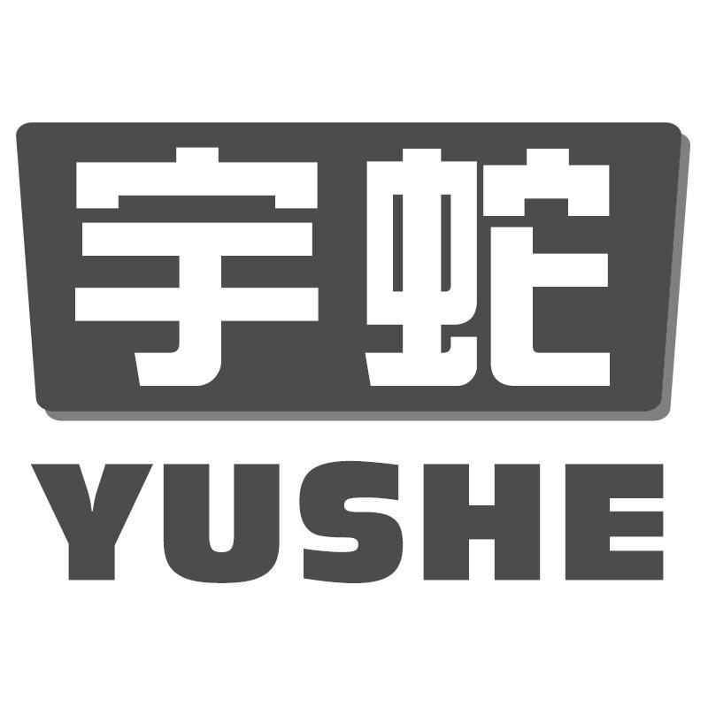 宇蛇YUSHE