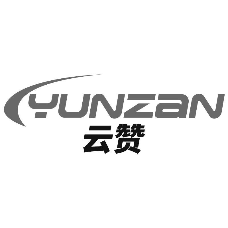 云赞YUNZAN