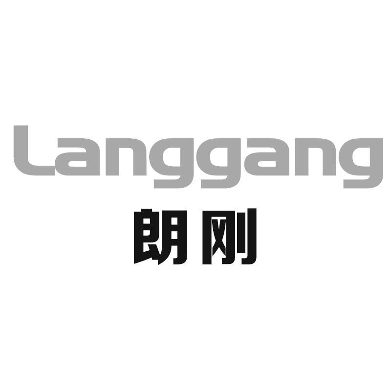 朗刚Langgang