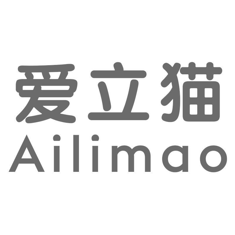 爱立猫Ailimao