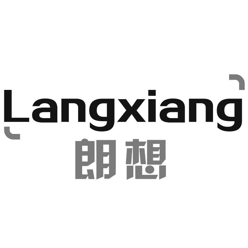 朗想Langxiang