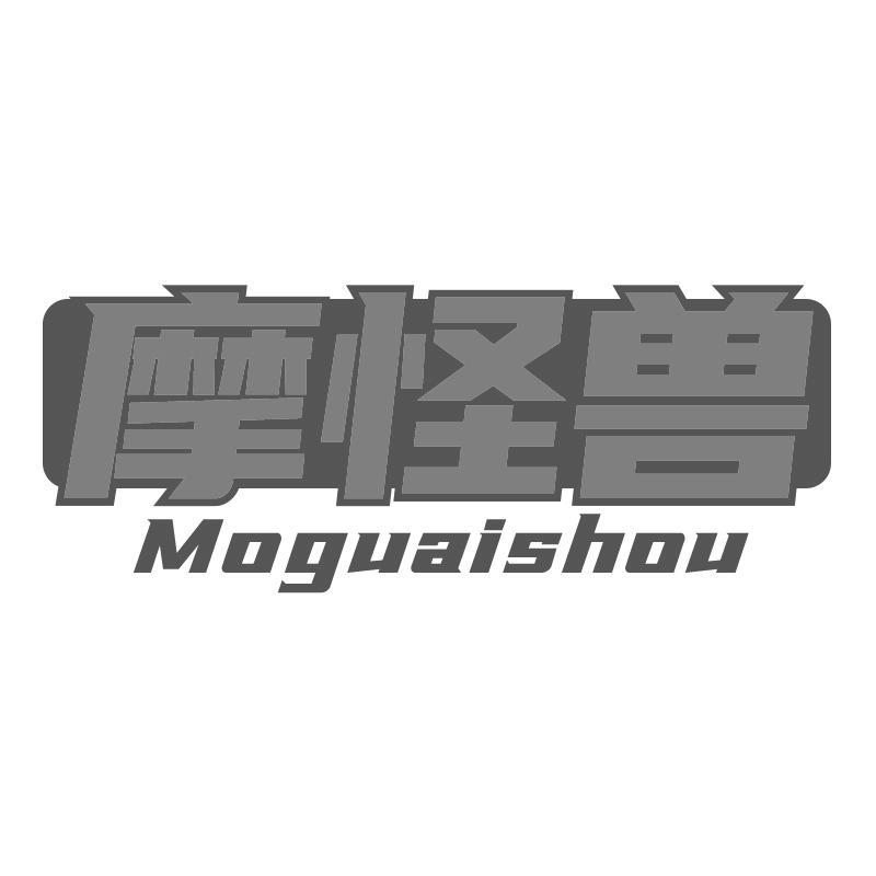 摩怪兽Moguaishou