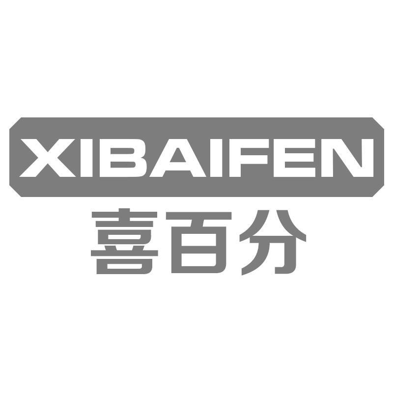 喜百分XIBAIFEN