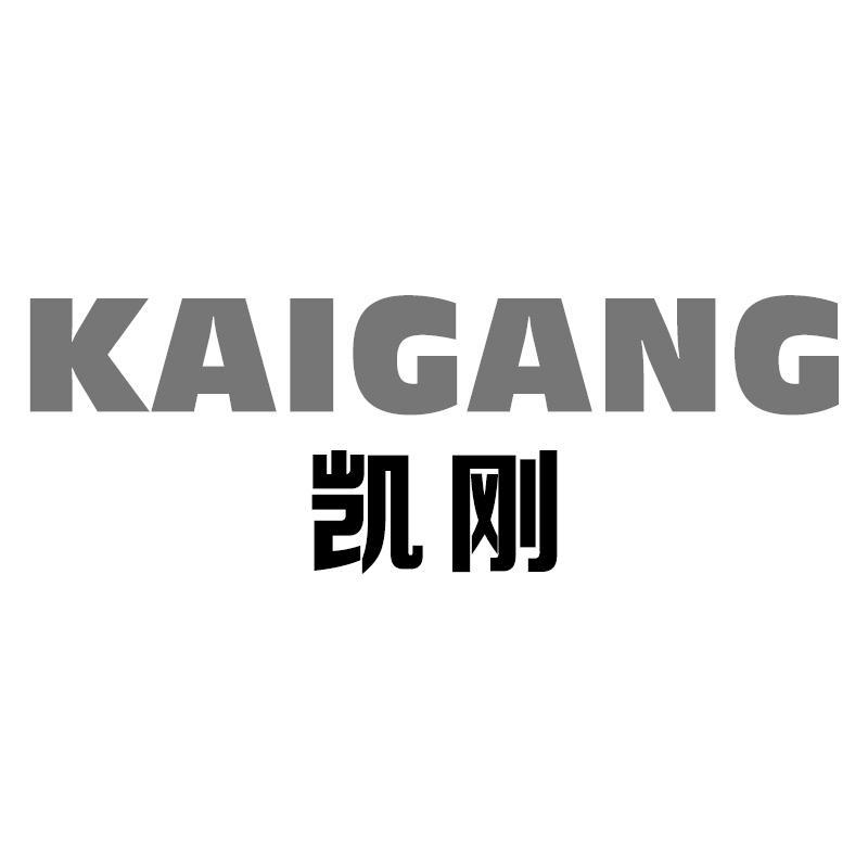 凯刚KAIGANG