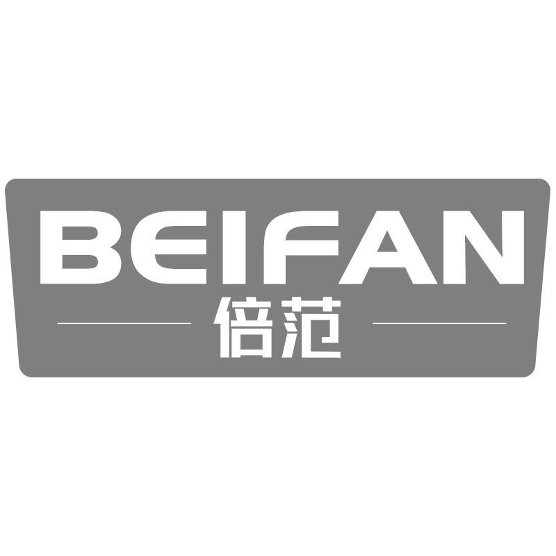 倍范BEIFAN