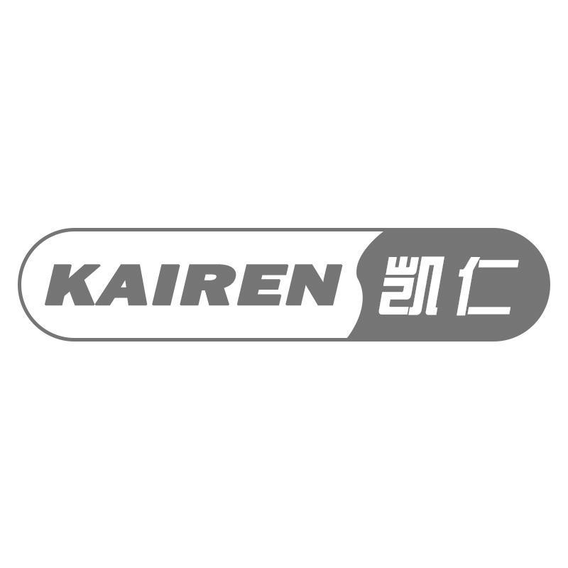 凯仁KAIREN