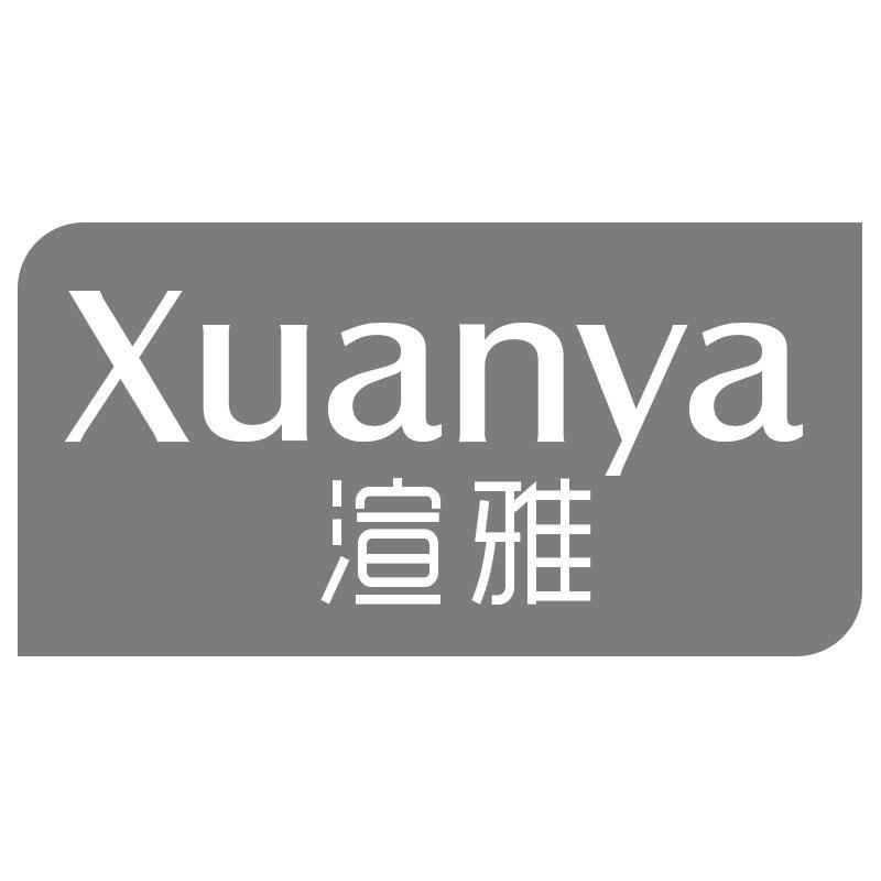 渲雅Xuanya