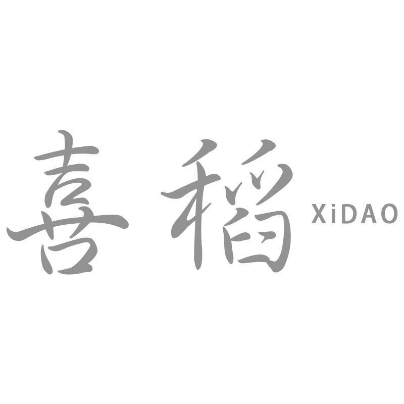 喜稻XiDAO