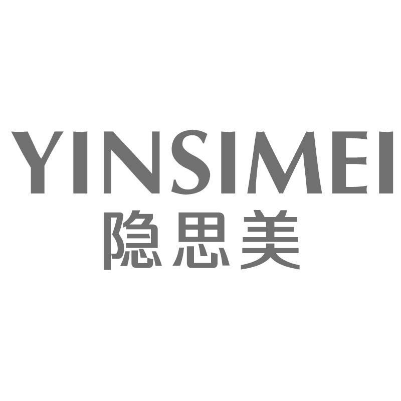 隐思美YINSIMEI
