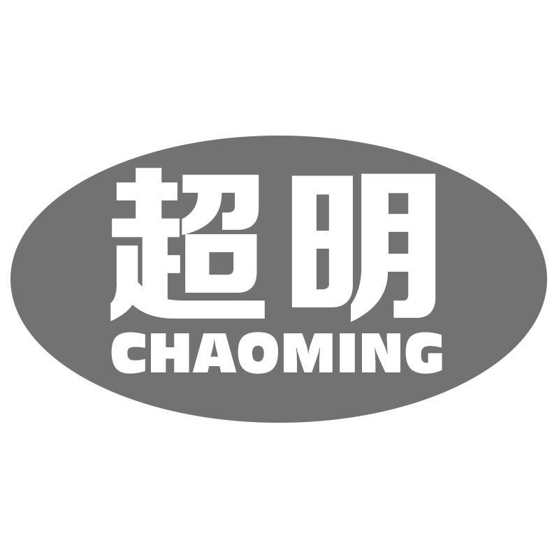 超明CHAOMING