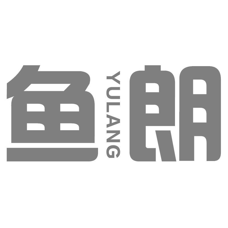 鱼朗YULANG