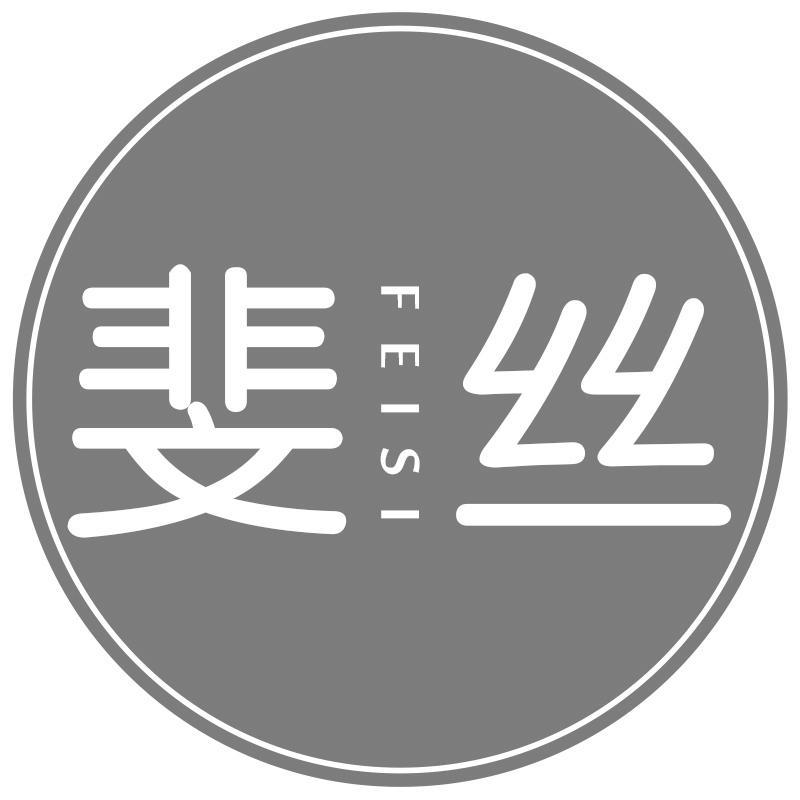 斐丝FEISI