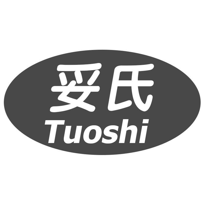 妥氏Tuoshi