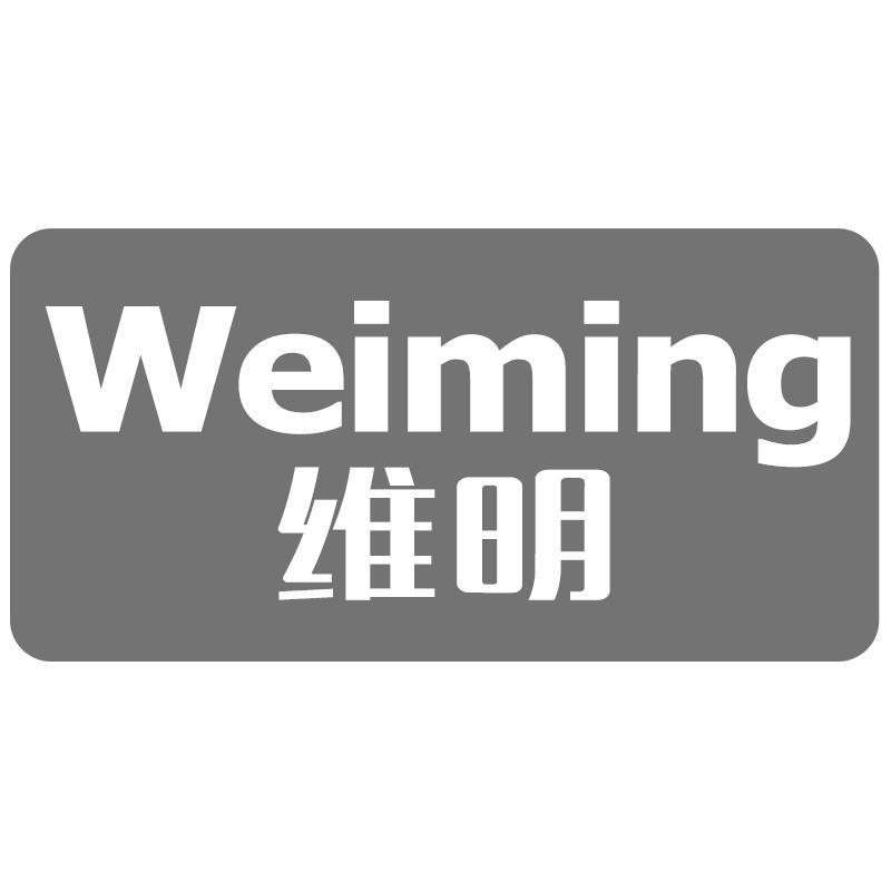 维明Weiming