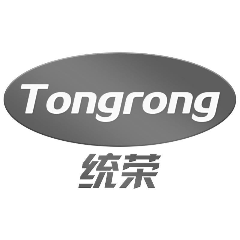统荣Tongrong