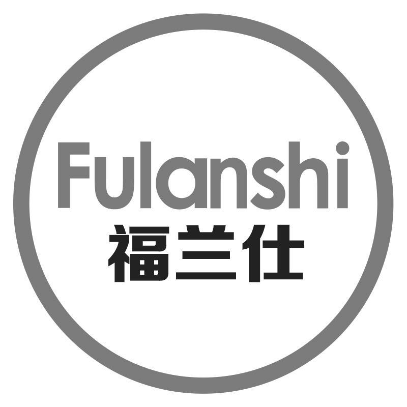 福兰仕Fulanshi