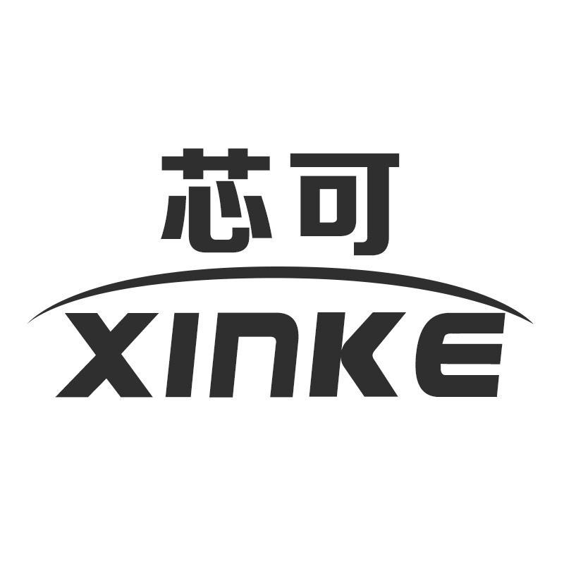 芯可XINKE