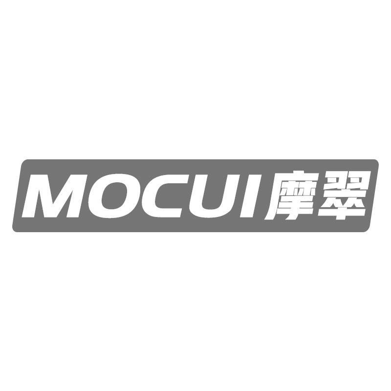 摩翠MOCUI