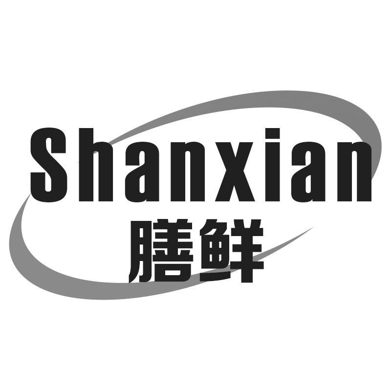 膳鲜Shanxian