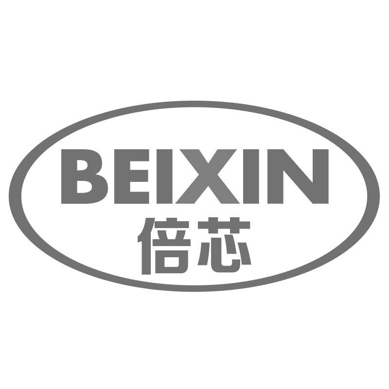 倍芯BEIXIN