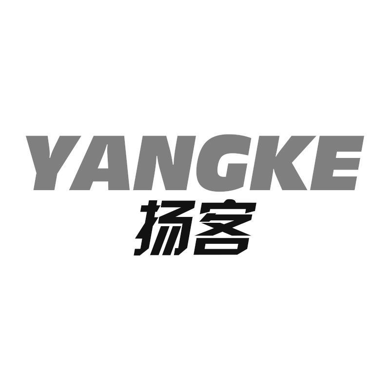 扬客YANGKE
